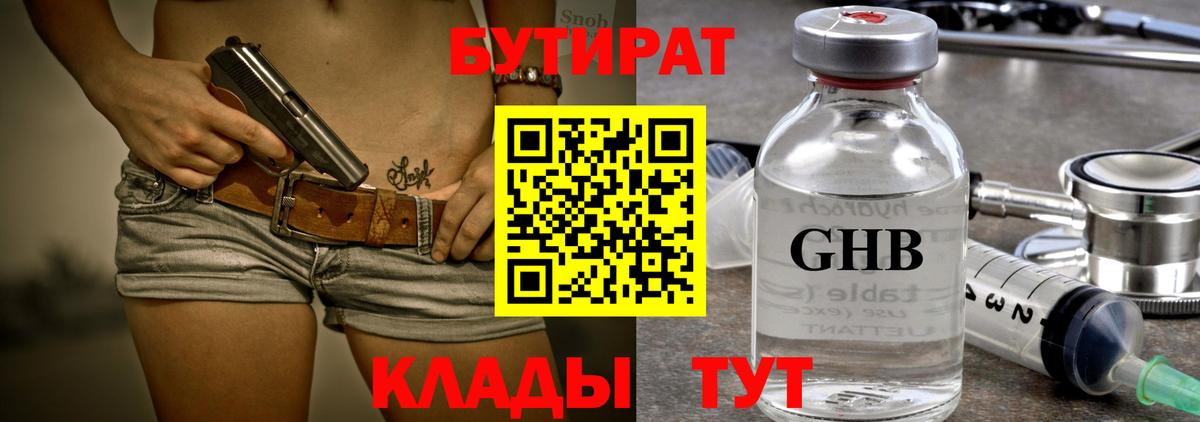 Бутират GHB  Бутират  Алексин  Вход с VPN 
