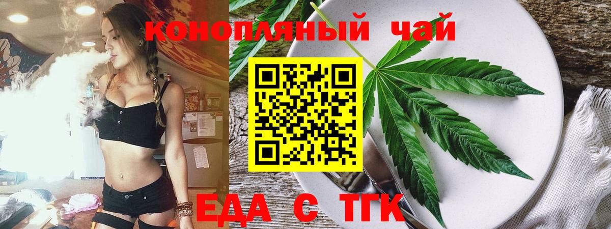 Еда ТГК марихуана Алексин