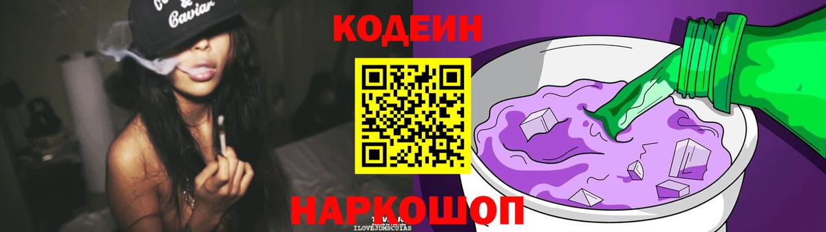 Codein напиток Lean (лин)  Вход с VPN  Codein напиток Lean (лин)  Алексин 