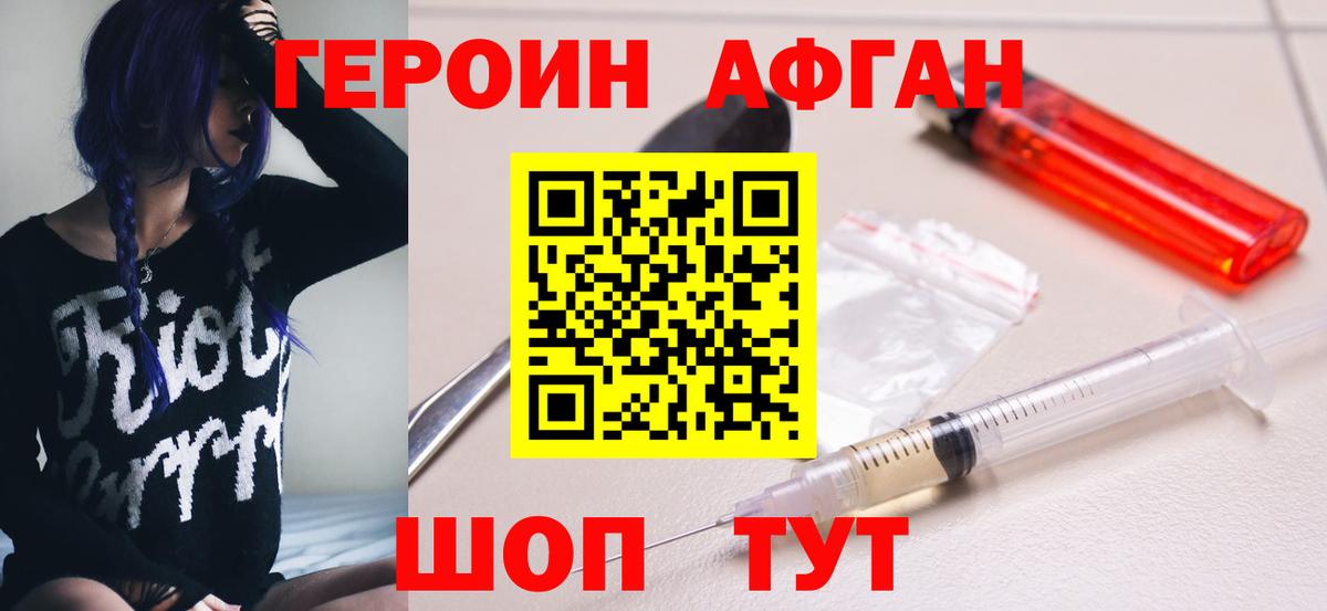 ГЕРОИН белый Алексин